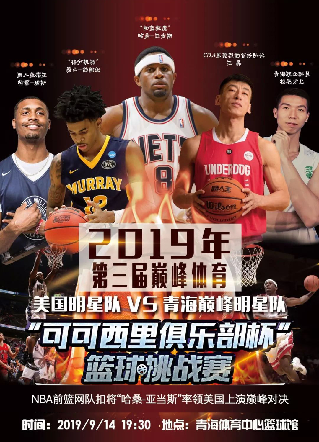 为球队